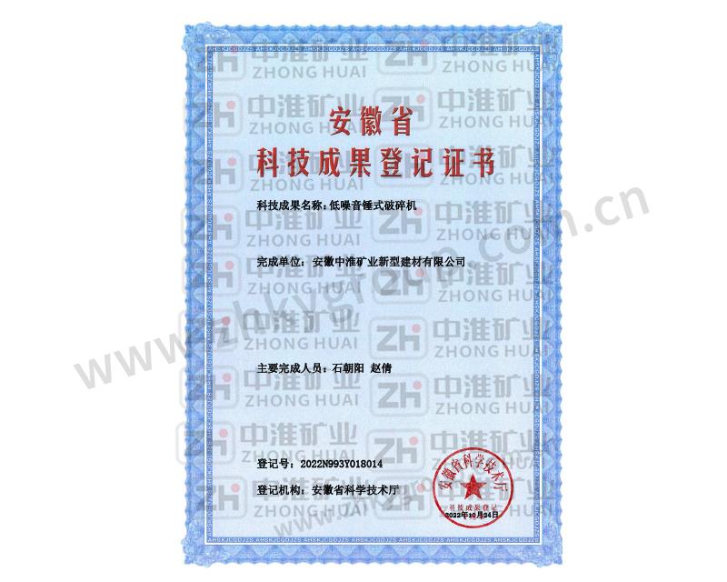 科技成果登記證書